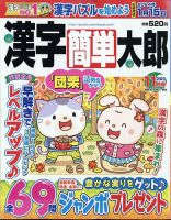漢字簡単太郎 2023年11月号 表紙