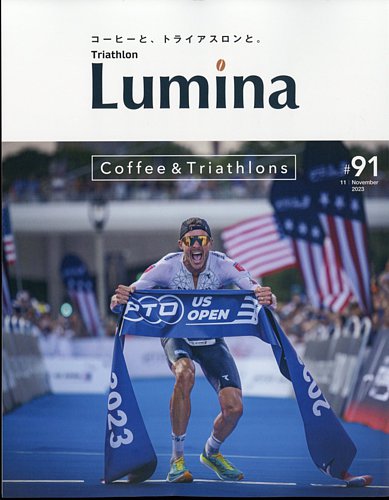 Triathlon Lumina（トライアスロン ルミナ） 2023年11月号 (発売日2023