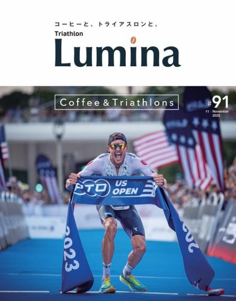 Triathlon Lumina（トライアスロン ルミナ） 2023年11月号 (発売日2023年10月02日) 表紙