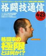 格闘技通信 2004年03月23日発売号 表紙