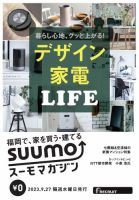 SUUMOマガジン福岡 23/09/27号 (発売日2023年09月29日) 表紙