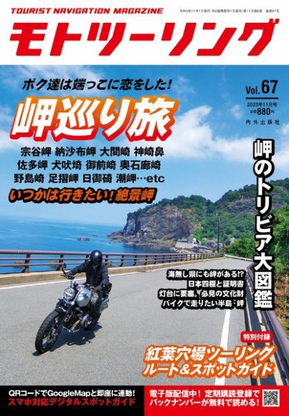 モト ツーリング 2023年11月号 (発売日2023年09月29日) 表紙