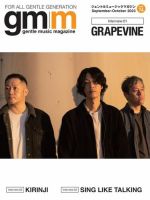 Gentle music magazine（ジェントルミュージックマガジン） 2023年09月16日発売号 表紙