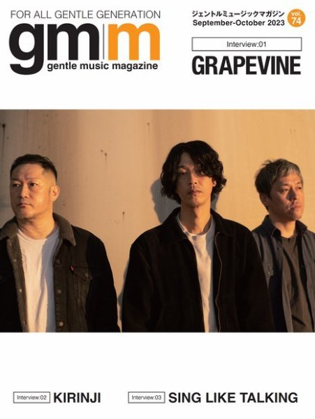 Gentle music magazine（ジェントルミュージックマガジン） 2023年09月16日発売号 表紙