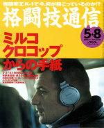 格闘技通信 2004年04月07日発売号 表紙