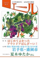 エール 2023年秋号 (発売日2023年10月01日) 表紙