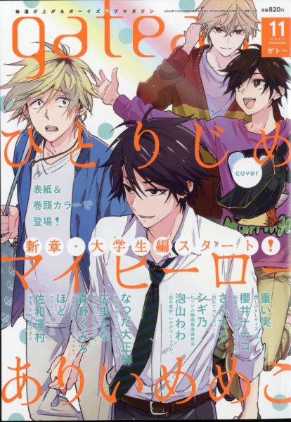 gateau（ガトー） 2023年11月号 (発売日2023年09月29日) 表紙