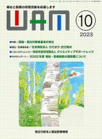 WAM（ワム） 表紙