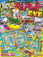 最強のりものヒーローズ 2023年09月29日発売号 表紙