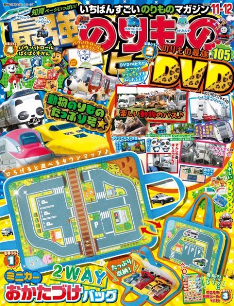 最強のりものヒーローズ 2023年09月29日発売号 表紙