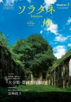 ソラタネ 2023年10月号 (発売日2023年10月01日) 表紙