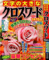 文字の大きなクロスワード 2023年11月号 表紙