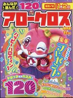 みんなが選んだアロークロス傑作選 2023年11月号 表紙