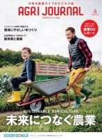 アグリジャーナル （フリーマガジン） Vol.29 表紙