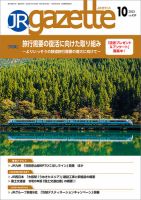 JRガゼットのバックナンバー (2ページ目 15件表示) | 雑誌/定期