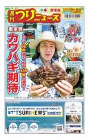 週刊つりニュース　関東版 2023年10月06日号 表紙