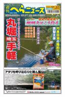 週刊へらニュース 2023年10月6日号 表紙