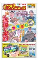 週刊つりニュース　西部版 2023年10月6日号 表紙