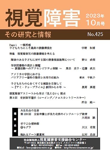 点字版】視覚障害――その研究と情報 No.425 (発売日2023年10月01