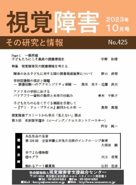 【点字版】視覚障害――その研究と情報 No.425 (発売日2023年10月01日) 表紙