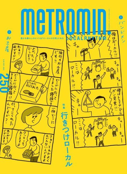 メトロミニッツローカリズム 2023年10月号 (発売日2023年09月29日) 表紙