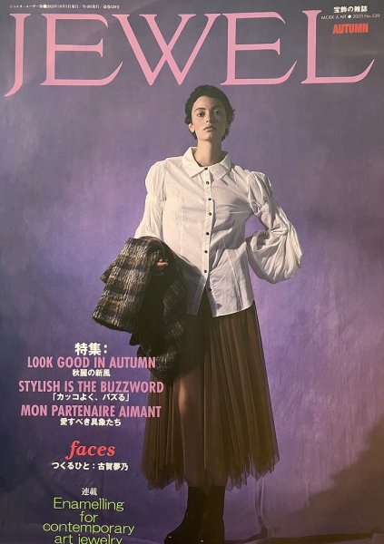 JEWEL（ジュエル）　ユーザー版 Vol.539 (発売日2023年10月01日) 表紙