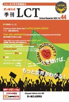 茅ヶ崎方式　季刊LCT Vol.44 (発売日2023年10月01日) 表紙
