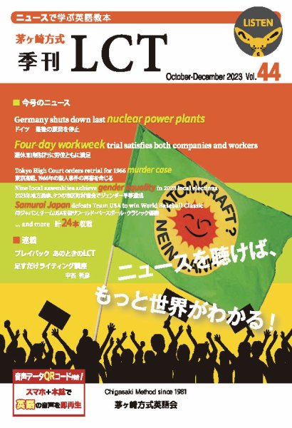 茅ヶ崎方式　季刊LCT Vol.44 (発売日2023年10月01日) 表紙