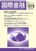国際金融 1373号 表紙