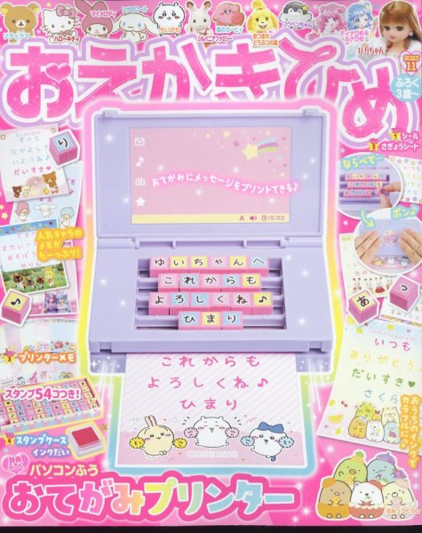 おえかきひめ 2023年11月号 (発売日2023年09月29日) 表紙