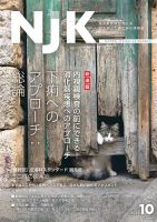 NJK Vol.266 表紙