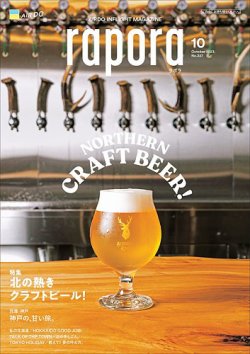rapora（ラポラ） 2023年10月号 (発売日2023年10月01日) 表紙