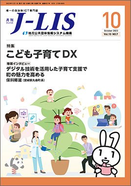 月刊　J-LIS（ジェイリス） 2023年10月号 (発売日2023年10月01日) 表紙