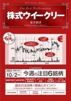 株式ウイークリー 2023年10月02日発売号 表紙