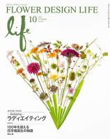 フラワーデザインライフ 2023年10月号 表紙