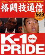 格闘技通信 2004年04月23日発売号 表紙