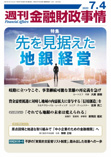 週刊金融財政事情 2023年07月04日発売号 表紙