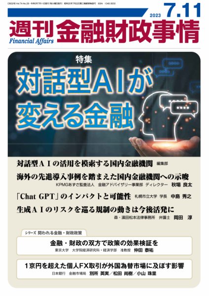 週刊金融財政事情 2023年07月11日発売号 表紙
