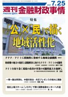 週刊金融財政事情 表紙