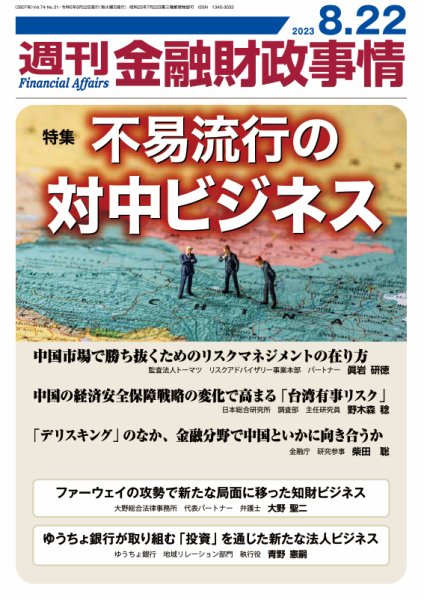 週刊金融財政事情 2023年08月22日発売号 表紙