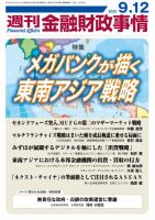 週刊金融財政事情 表紙