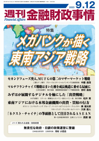 週刊金融財政事情 2023年09月12日発売号 表紙