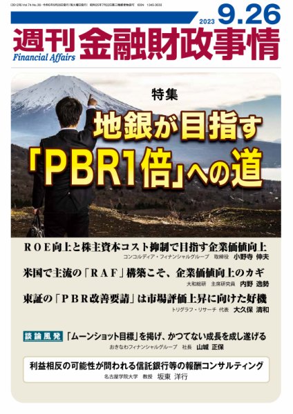 週刊金融財政事情 2023年09月26日発売号 表紙