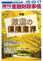 週刊金融財政事情 2023年10月10日発売号 | 雑誌/定期購読の予約