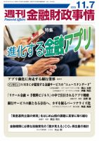週刊金融財政事情のバックナンバー (6ページ目 15件表示) | 雑誌