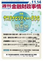 週刊金融財政事情のバックナンバー (6ページ目 15件表示) | 雑誌