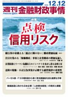 週刊金融財政事情 2023年12月12日発売号 表紙