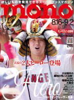 モノマガジン(mono magazine) 2023年8/16-9/2合併号 (発売日2023年08月 