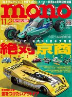 モノマガジン(mono magazine) 2023年11/2号 (発売日2023年10月16日) 表紙