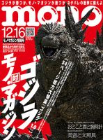 モノマガジン(mono magazine) 2023年12/16号 (発売日2023年12月 